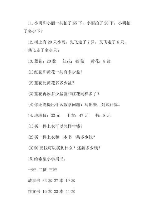一年级应用题单位名称要怎么写
