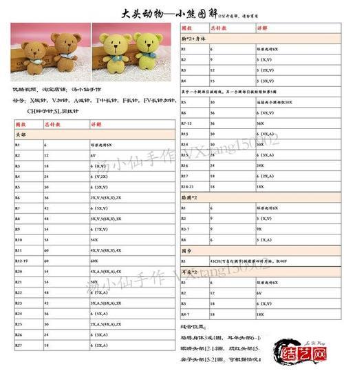 钩针玩偶教程