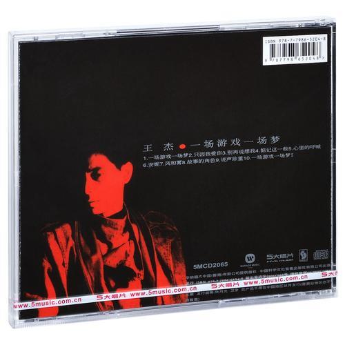 一场游戏一场梦的意思