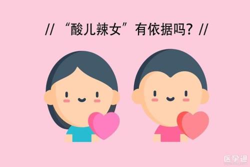 不喜欢吃酸的是男是女