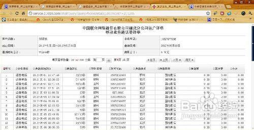 移动手机通话记录怎么查询