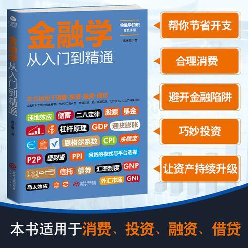 新手理财入门基础知识