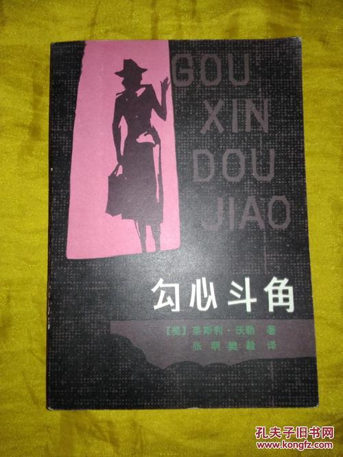 角与斗在一起读什么