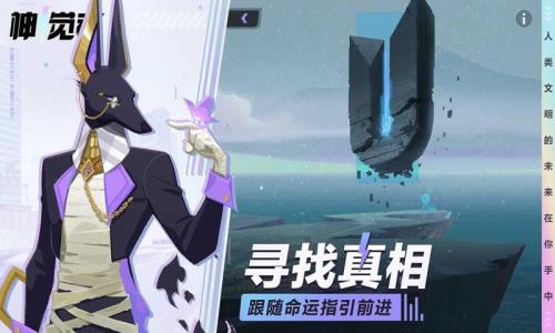 神觉者是什么游戏