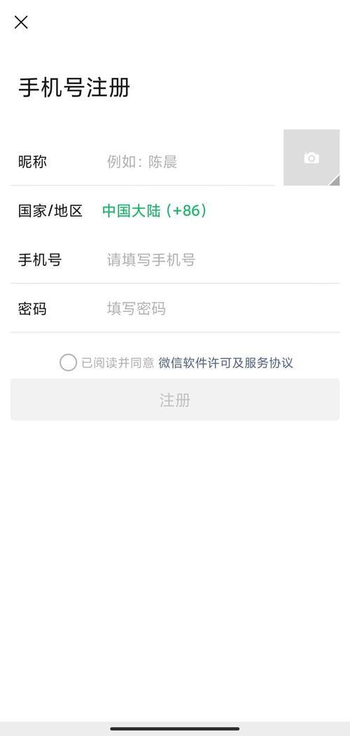 怎么注册新的微信账号