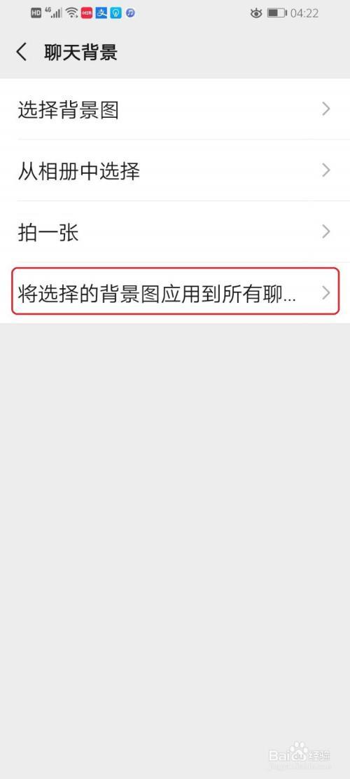 怎么设置聊天背景