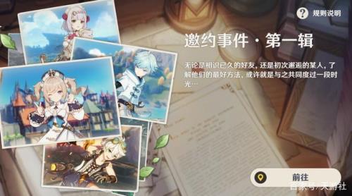 原神34新剧情名字