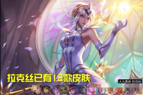 拉克丝大元素一共多少种形态
