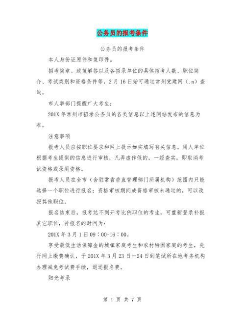 公务员报考资格条件