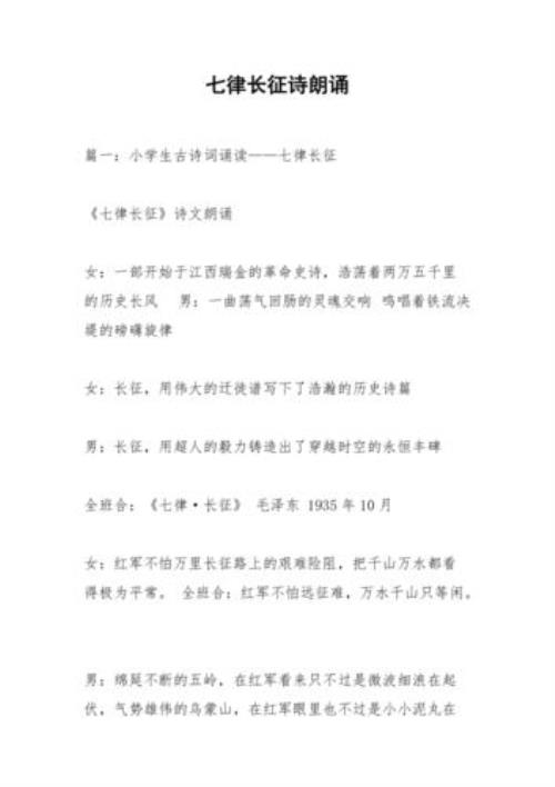长征诗朗诵视频一等奖