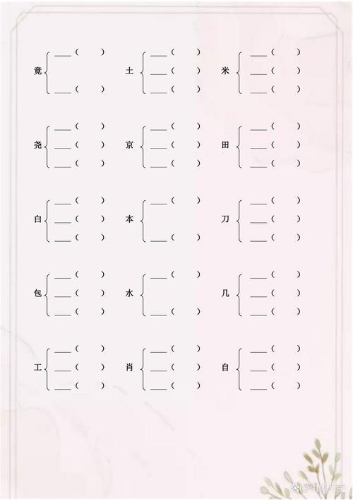 少字加偏旁构成新字再组词