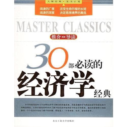 推荐经济类的书籍