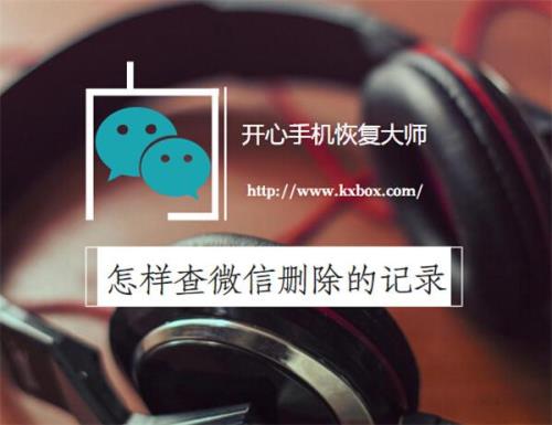 如何恢复微信聊天数据