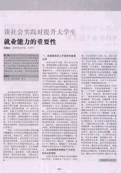 社会大学是什么意思