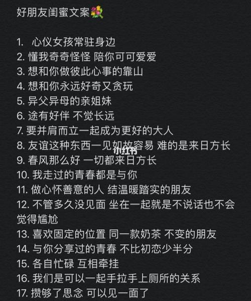 是姐妹是朋友是闺蜜是亲人文案