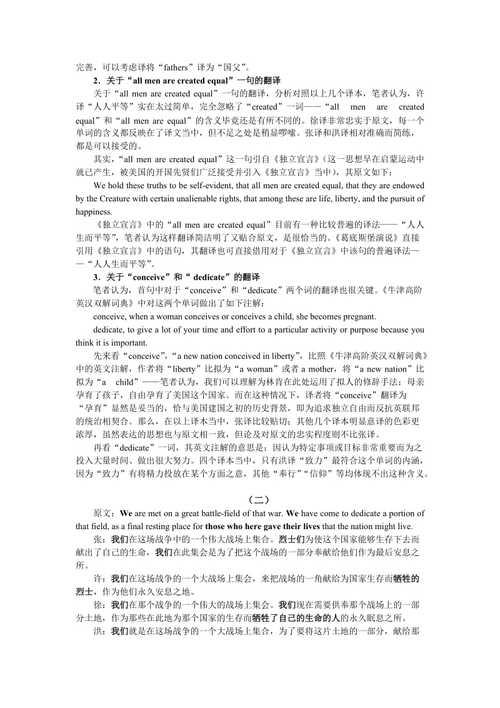林肯葛底斯堡演讲稿中文版