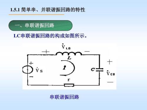 LC谐振电路什么原理