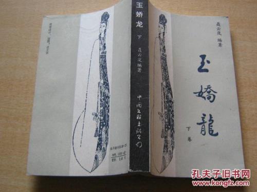 春雪瓶和玉娇龙区别
