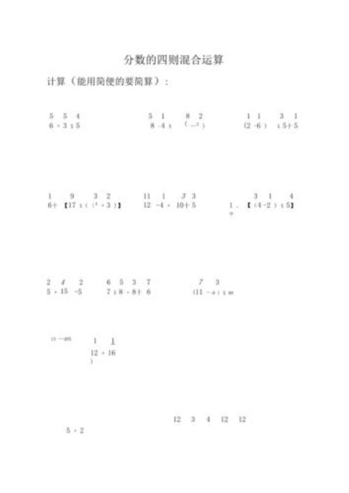 6年级数学分数脱式计算加答案