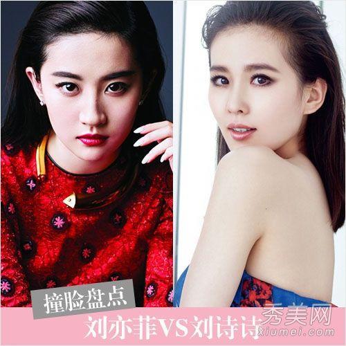 刘亦菲和刘诗诗为什么那么像