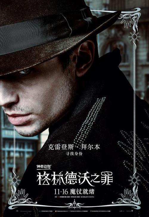 格林德沃之罪深度解析