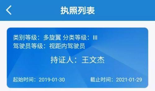 无人机驾驶证电子版哪里查询