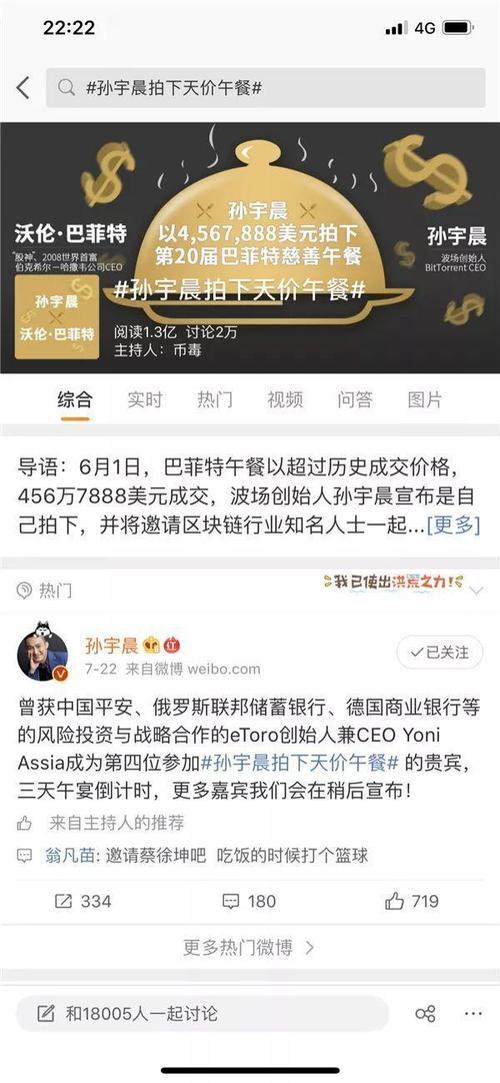 孙宇晨是哪国国籍