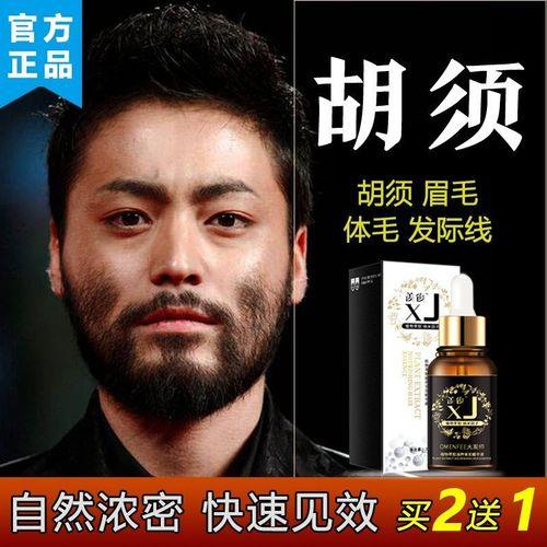 怎样让胡子变浓密