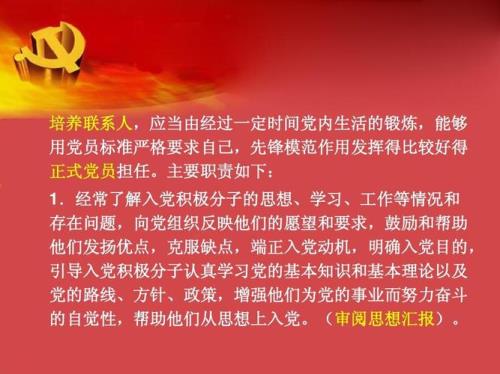 党员入党时间从什么时候算起
