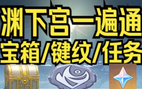 渊下宫五个雷柱点亮顺序