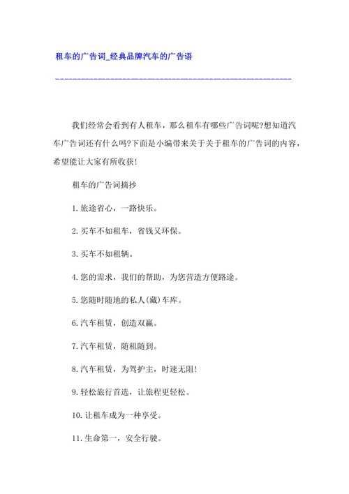 汽车广告语经典语录