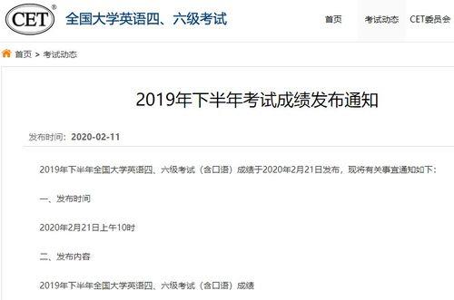 4级成绩查询官方入口