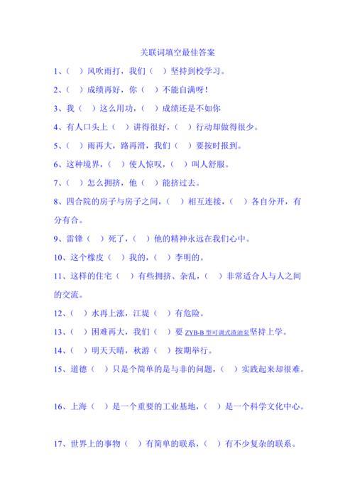 词语填空怎么填