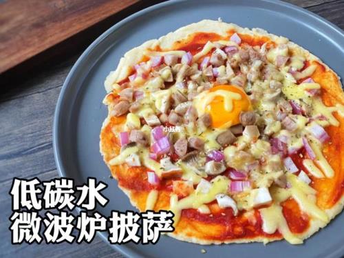 微波炉烤披萨多长时间