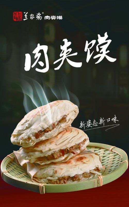 兰花串夹馍做法