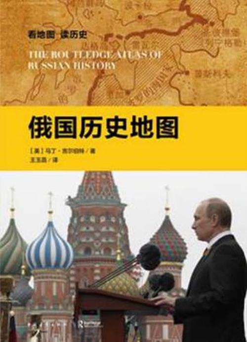 俄罗斯简史完整版