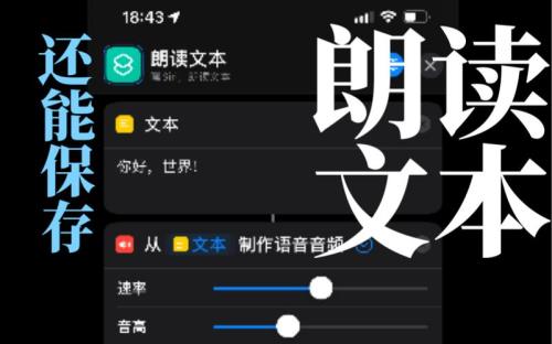 快捷指令朗读声音怎么改好听
