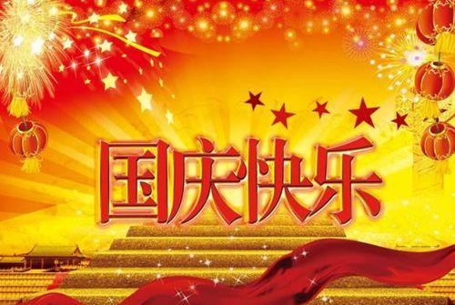 送给祖国的新年祝福语