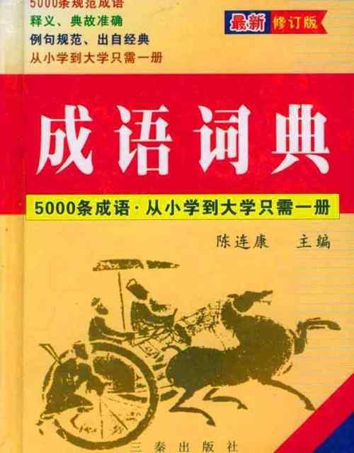 要求太高成语