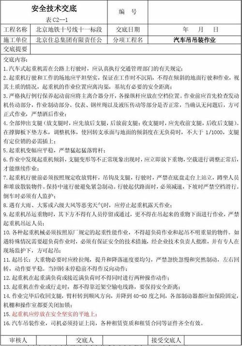 安全技术交底的交底人是谁