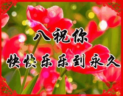 祝你好祝我好运是什么意思