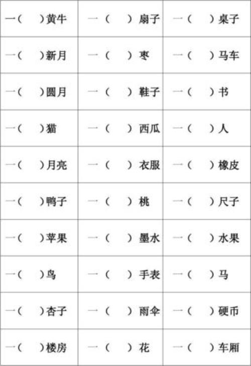 一什么先祖填量词