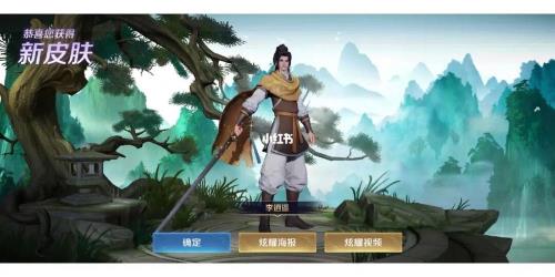 李逍遥皮肤是最后一次返场吗