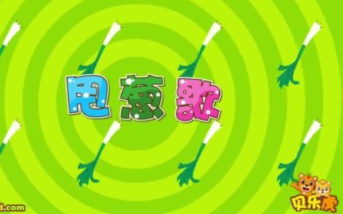甩葱歌的原唱是谁