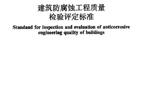 铝防腐标准等级
