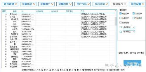 养养号什么意思