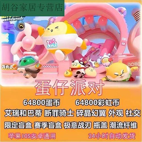 在派对如何获得彩虹币