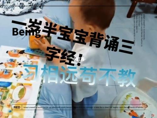两岁半背三字经聪明吗
