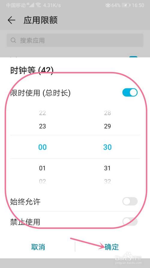 手机出现时间限额什么意思
