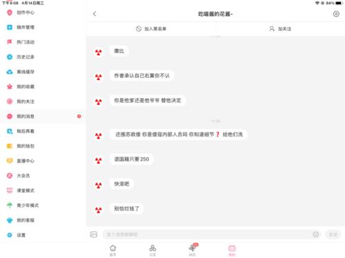 哔哩哔哩发私信，发不出去